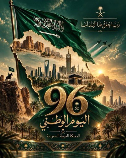 TrvelsRehan's tweet photo. #اليوم_الوطني_السعودي_٩٦
نفخر بوطنٍ جذوره راسخة في عمق التاريخ وطموحه يعانق عنان السماء
وطنٍ نعتز بدينه وهويته ونستمد من قيادته العزم ومن أرضه معنى الانتماء
اللهم احفظ المملكة العربية السعودية وقيادتها وشعبها وأدم عليها عزها وأمنها واستقرارها واجعل رايتها خفاقة 
دام عزك يا وطن 🇸🇦 https://t.co/GoZLOm1skP
