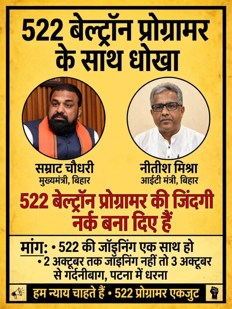 MdSaifAkhtar12's tweet photo. आदरणीय @mishranitish जी एवं @samrat4bjp जी, बिहार के 522 चयनित BELTRON प्रोग्रामर्स का भविष्य अधर में लटका है। सभी औपचारिकताएं पूर्ण होने के बाद भी विलंब क्यों? कृपया हस्तक्षेप कर हमारी जॉइनिंग सुनिश्चित करें।
@bsedc @BJP4India
#Deploy522BeltronProgrammer https://t.co/wyro3ayxG8