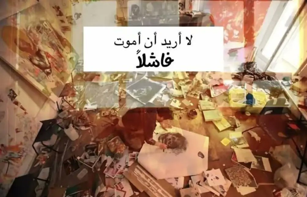 0o0o0o020's tweet photo. لا أريد أن أحيا فاشلًا https://t.co/h3hdH3aacW