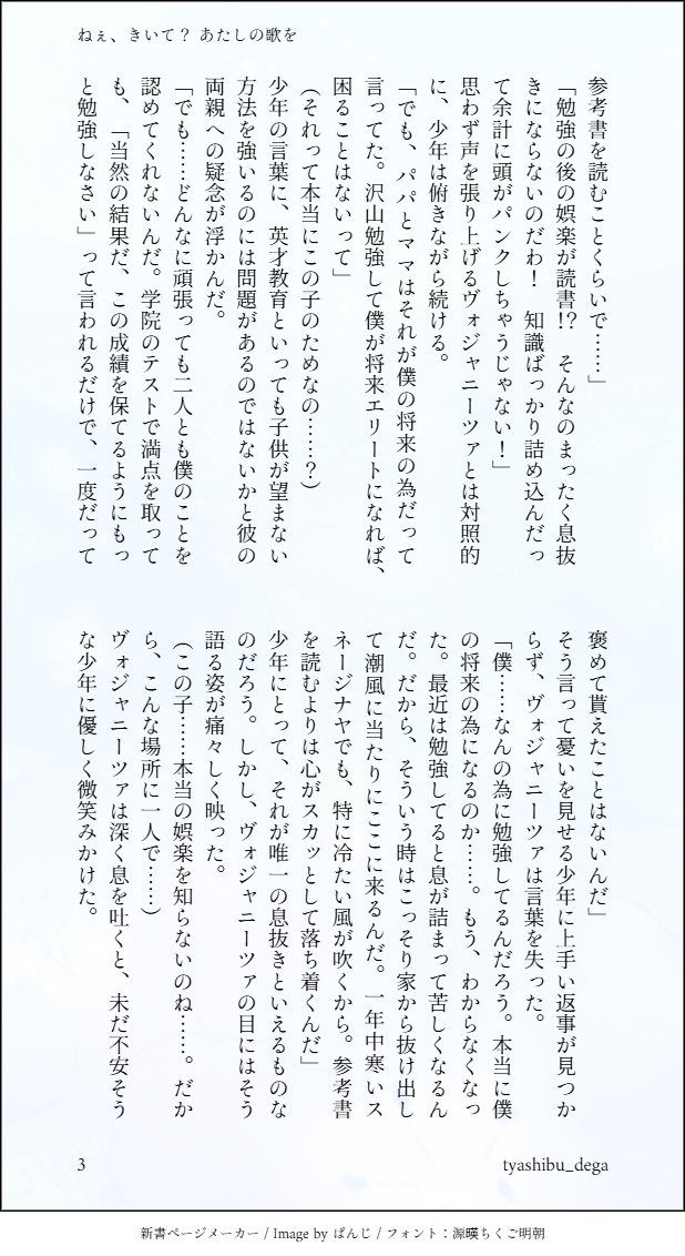 tyashibu_dega's tweet photo. ねぇ、きいて？ あたしの歌を(ミティヴォジャ)4/11
⚠️捏造多め https://t.co/mObVJ7nYhN