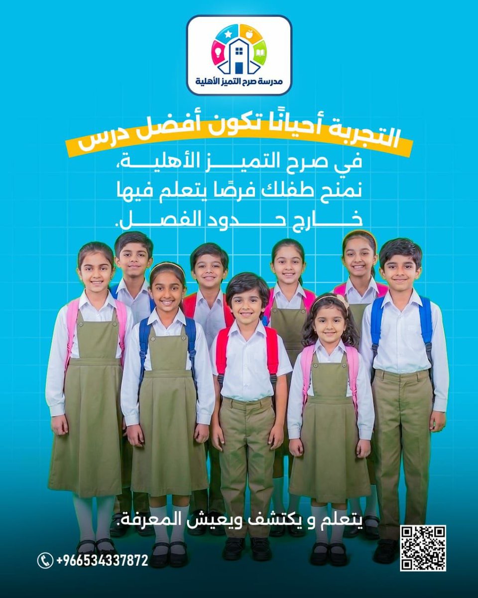 srhtamizschool's tweet photo. لما الطفل يتعلم من التجربة، المعلومة تصير أقرب وأسهل إنها تفضل في ذاكرته.

في صرح التميز الأهلية، نحرص إن يوم طفلك ما يقتصر على الفصل، ونمنحه فرص يتعلم فيها من الرحلات، والأنشطة، والمسابقات.

لأن بعض الدروس تُعاش أكثر مما تُشرح.

#��درسة_صرح_التميز
#مدرسة_أهلية
#التميز
#الرياض https://t.co/BrZslcjm2Q