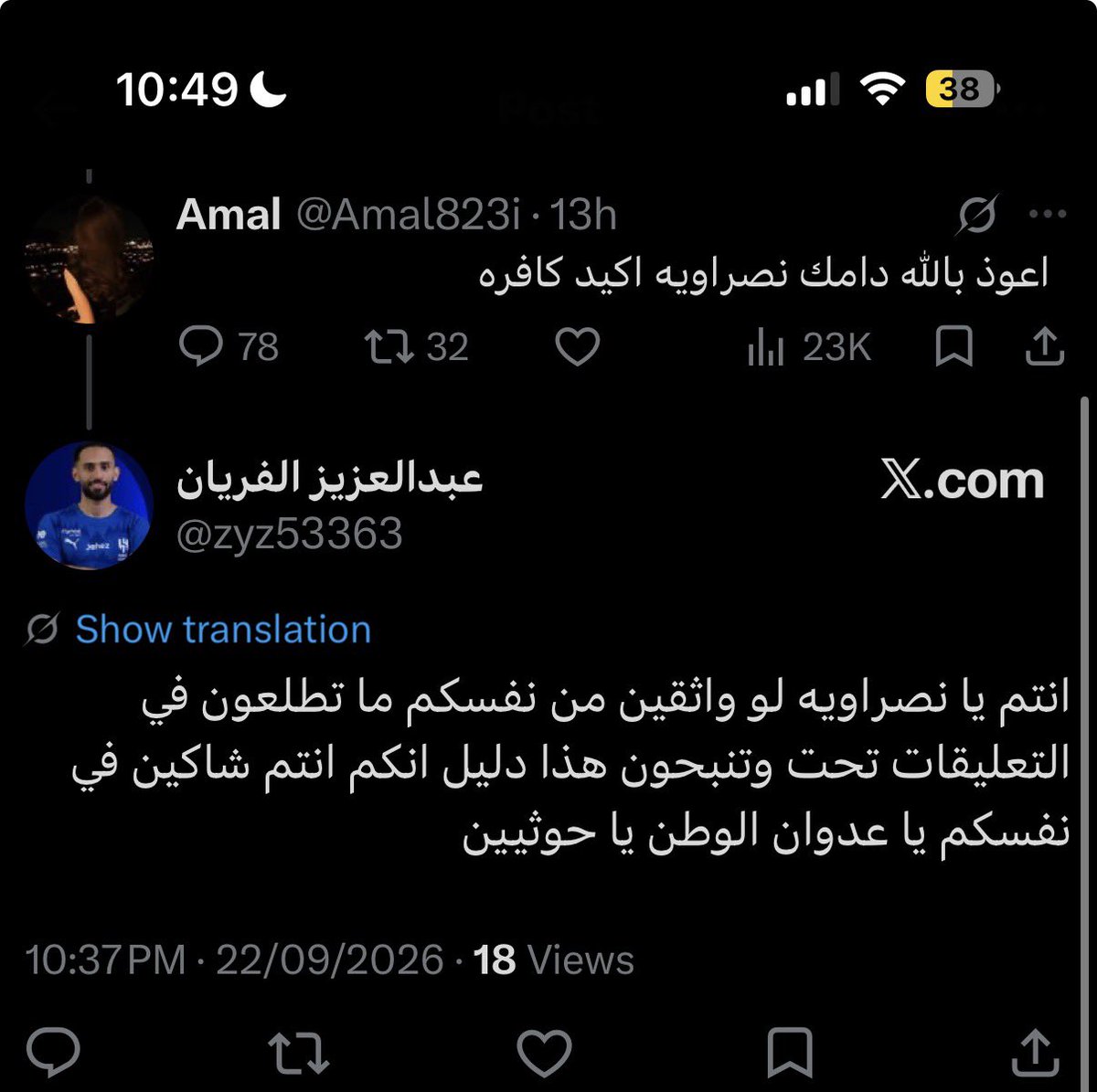 NFC_iman's tweet photo. وحدة تكفرنا وواحد يقولنا حوثه واعداء للوطن طيب وبعدين يعني شالوضع بالله https://t.co/CqiJg7Pwvr