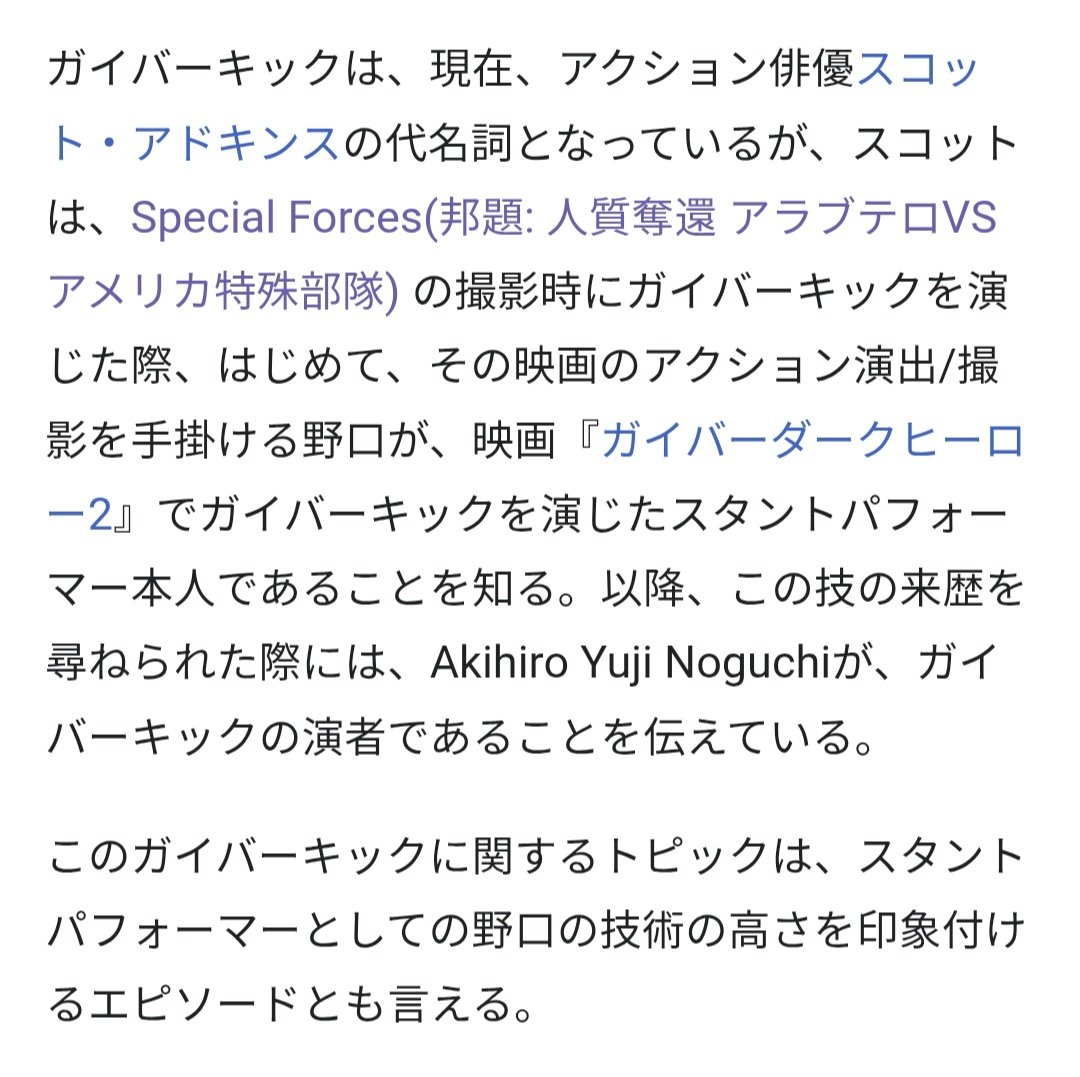 YZNlfuMP8Vbaaoj's tweet photo. スコット・アドキンスが初めてガイバーキックを披露したのが『人質奪還 アラブテロVSアメリカ特殊部隊』

動作設計はガイバー/ダークヒーローに参加してた野口彰宏なんで、この時に技を伝授した様だ。
数年前まで詳細が不明だったけど、この時のガイバーの中身は坂本浩一ではなく野口彰宏で確定した。 https://t.co/6Yw7PiDuJ7