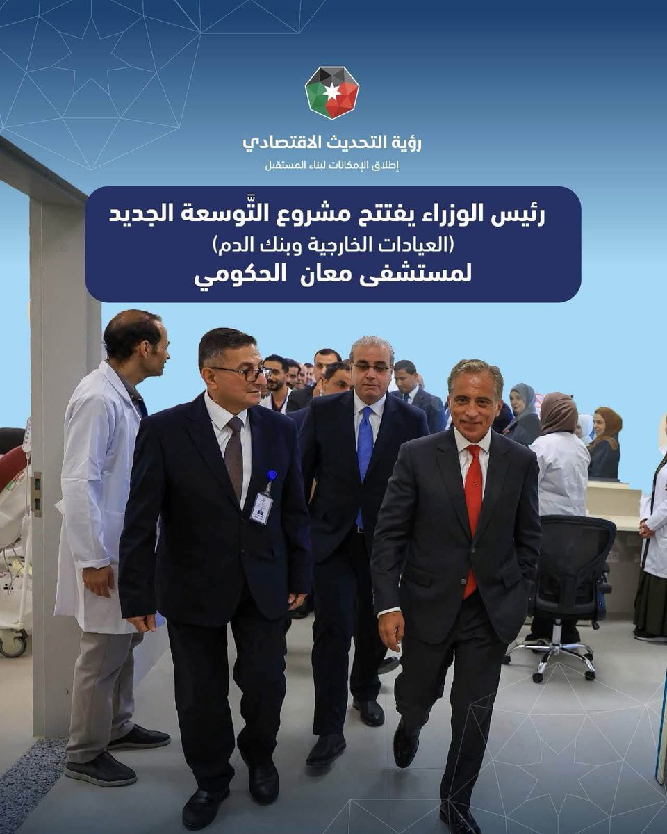 JordanPhosphate's tweet photo. رئيس الوزراء يشيد بجهود شركة مناجم الفوسفات الأردنية لتبرعها بالتجهيزات الطبية لمستشفى معان الحكومي.
#رئاسة_الوزراء
#الفوسفات_الأردنية https://t.co/KCBOHYoNJ3