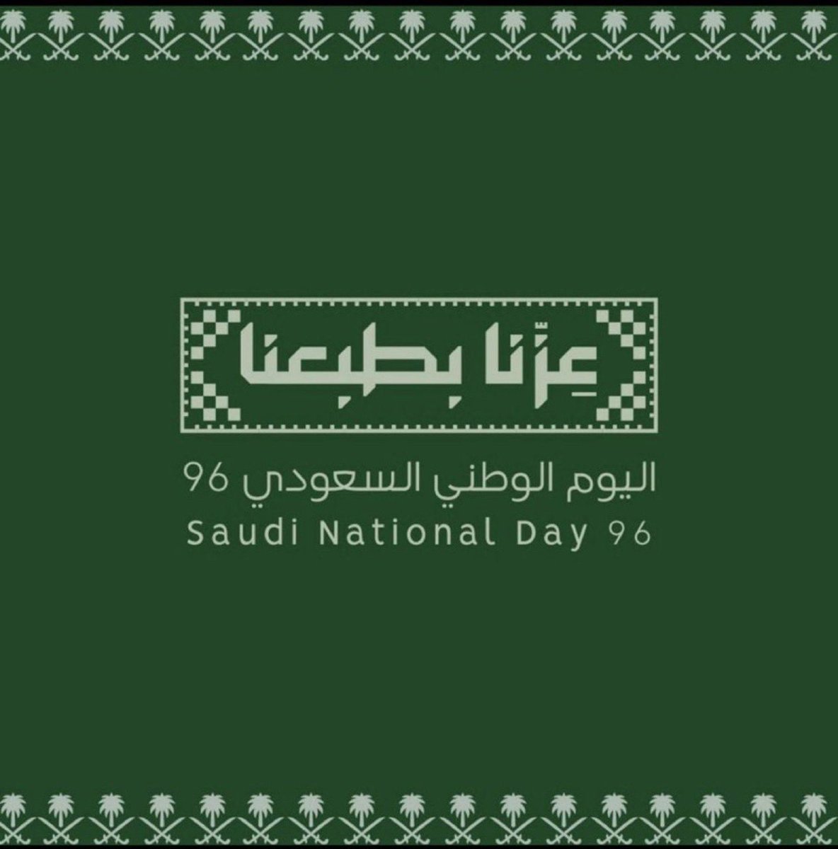 alnatheer_m's tweet photo. #اليوم_الوطني_السعودي_٩٦ https://t.co/x0ke4zygez