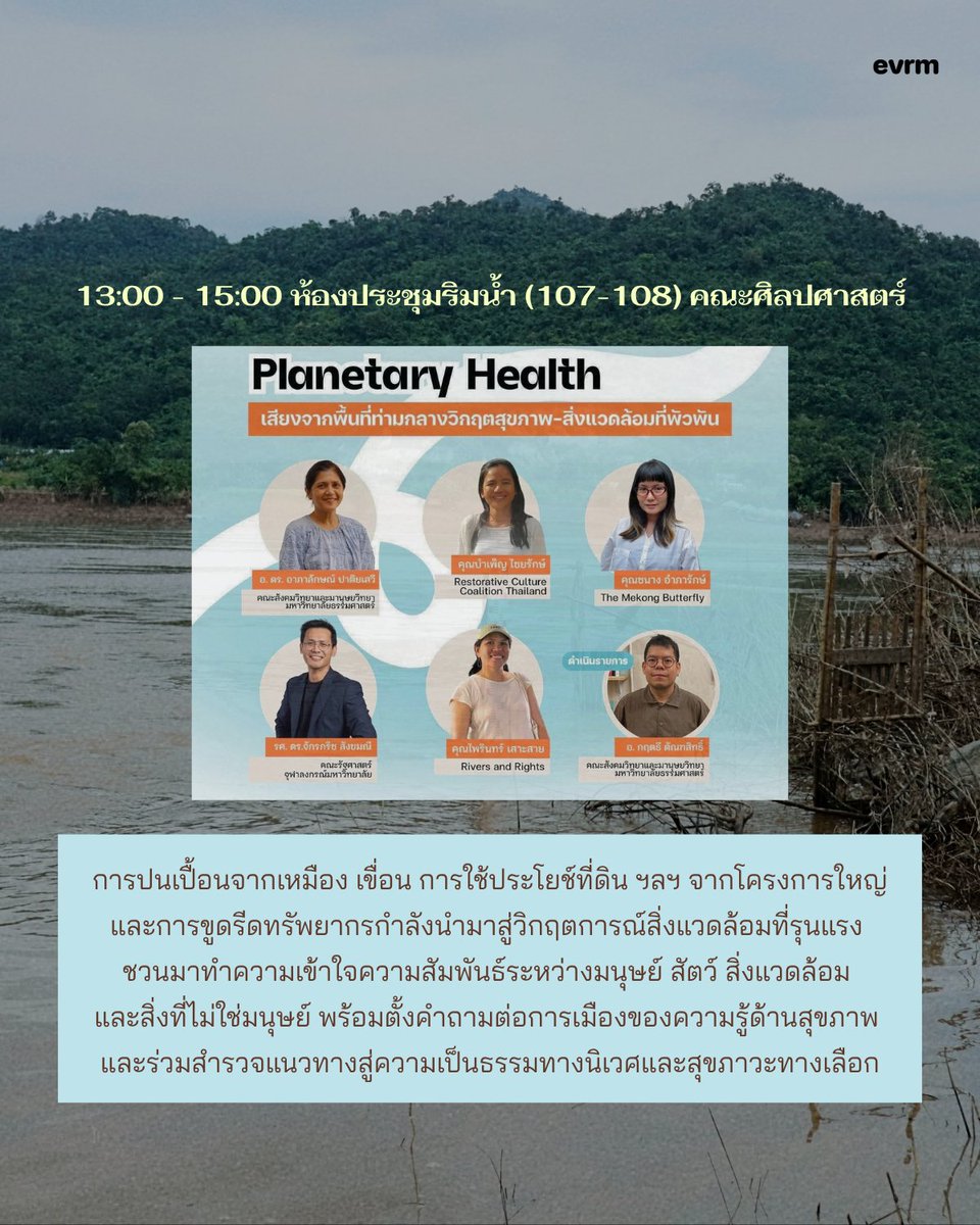 environmanth's tweet photo. งานเสวนาตลอดวัน และกิจกรรมฉายหนังสารคดี https://t.co/mq4RHAREdc