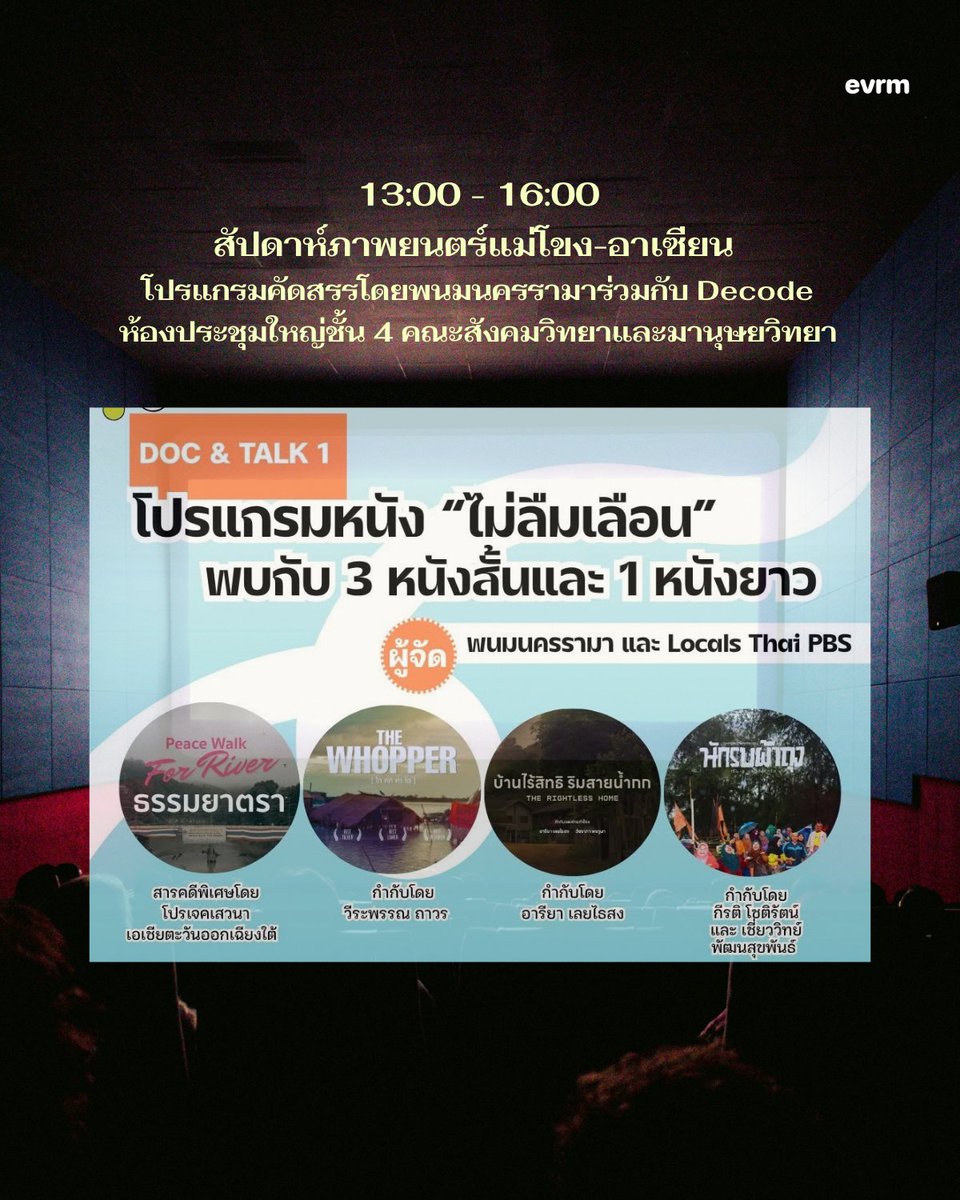 environmanth's tweet photo. งานเสวนาตลอดวัน และกิจกรรมฉายหนังสารคดี https://t.co/mq4RHAREdc