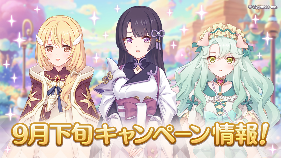 priconne_redive's tweet photo. 09/23(水) 05:00から、クランバトル応援キャンペーンとして「スタミナ消費時」プレイヤーEXP獲得量1.5倍キャンペーンを開催！
スタミナ消費時に獲得できるプレイヤーEXPの獲得量が通常の1.5倍にアップ！
この機会にぜひクランバトルに挑戦してください！
https://t.co/GLolqw9yoT
#プリコネR https://t.co/yxggIBoypR