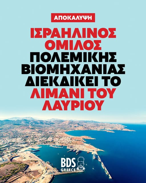 BDSGreece tweet picture