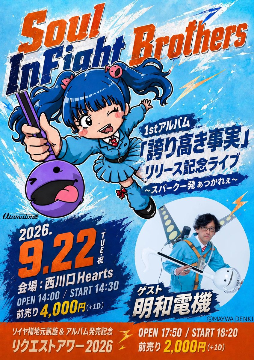 aeug3's tweet photo. 今日のおソイヤ先生　その2

リクエストアワー2026

自分が思ってた順番とは違いましたが、それでいいと思います！
聴くタイミングや場所によって感じ方やテンションが変わってきます！
全曲No.1なので自分のランキングを回りに広めてソイファブを盛り上げていきましょう！

#岡本りん
#ソイファブ https://t.co/SVHt8m7no4
