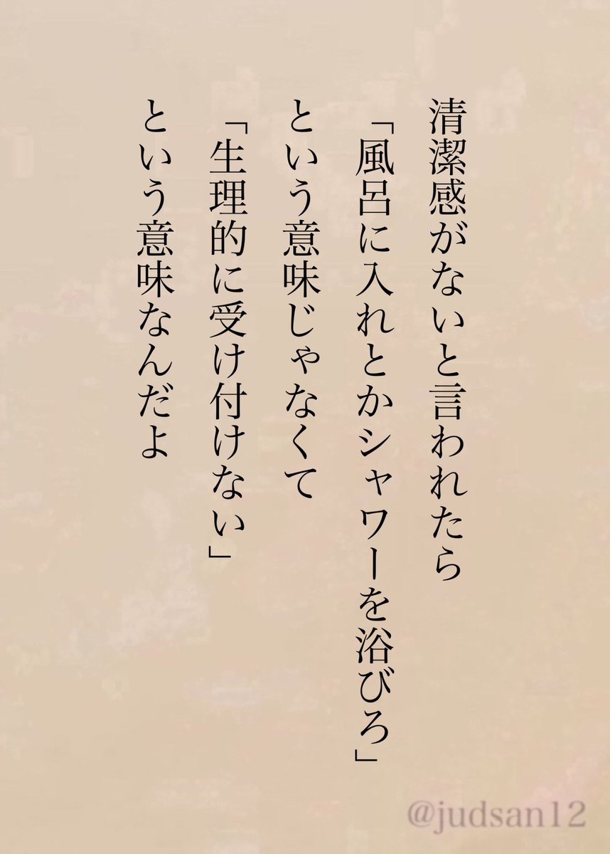 judsan12's tweet photo. だから清潔にしてもダメ https://t.co/hTUZU6qSDX