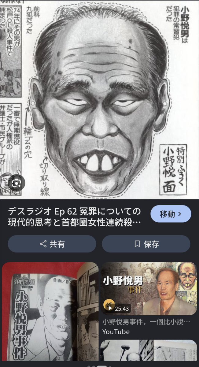 swykTTM's tweet photo. [小野悦男]
いやいや全部黒だろ
死亡の発表が無いから現在89歳で生存しているらしい

首都圏女性連続殺人事件 - Wikipedia https://t.co/A6zrH4ESWB https://t.co/WlNKu9aOJo