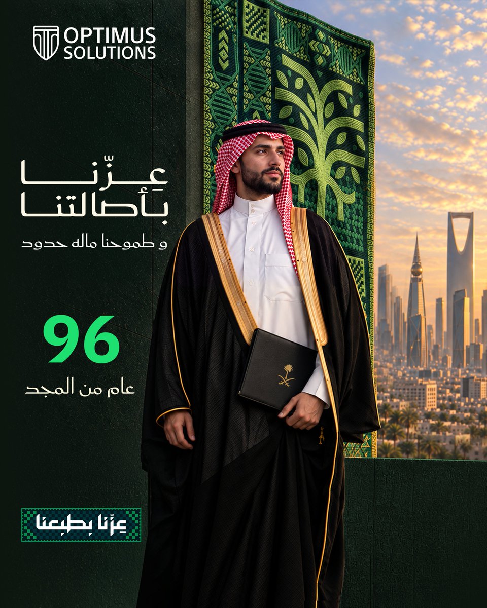 OptimusKSA's tweet photo. وطنٌ يكتب التاريخ بطموحه، ويصنع المستقبل بأيدي أبنائه💚

تهنئكم أوبتيموس سوليوشنز بمناسبة اليوم الوطني السعودي 96.. دمتم ودام الوطن في عز ورفعة، لتظل عزتنا برؤيتنا و كرمنا و أصالتنا .

كل عام والوطن بخير!

#اليوم_الوطني_السعودي96 #أوبتيموس_سوليوشنز #عزنا_بأصالتنا #عزنا_برؤيتنا https://t.co/puRH885rwo