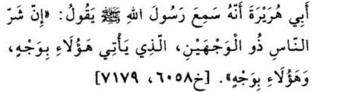 minelahfad's tweet photo. Rasulullah ﷺ buyurdu ki; “İnsanların en şerlileri ikiyüzlülerdir. Bazı kimselere bir yüzle, bazı kimselere de başka bir yüzle giderler” https://t.co/pcFwx9boJa