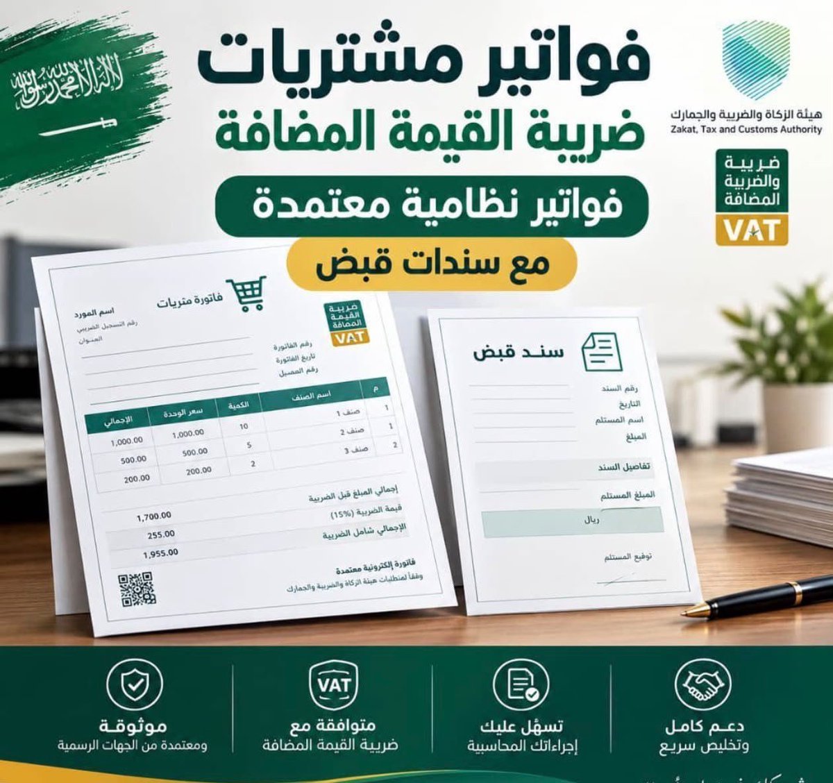 Zooming890's tweet photo. يوجد الدينا
فواتير مشتريات ضريبة القيمة المضافة  فواتير نظاميه معتمدة. 
مع سندات قبض٩٦٦٥٧١٣٢٨٢٠٤
#همه_طويق_وفطيره_الفلافل https://t.co/MEKmuKrKGP