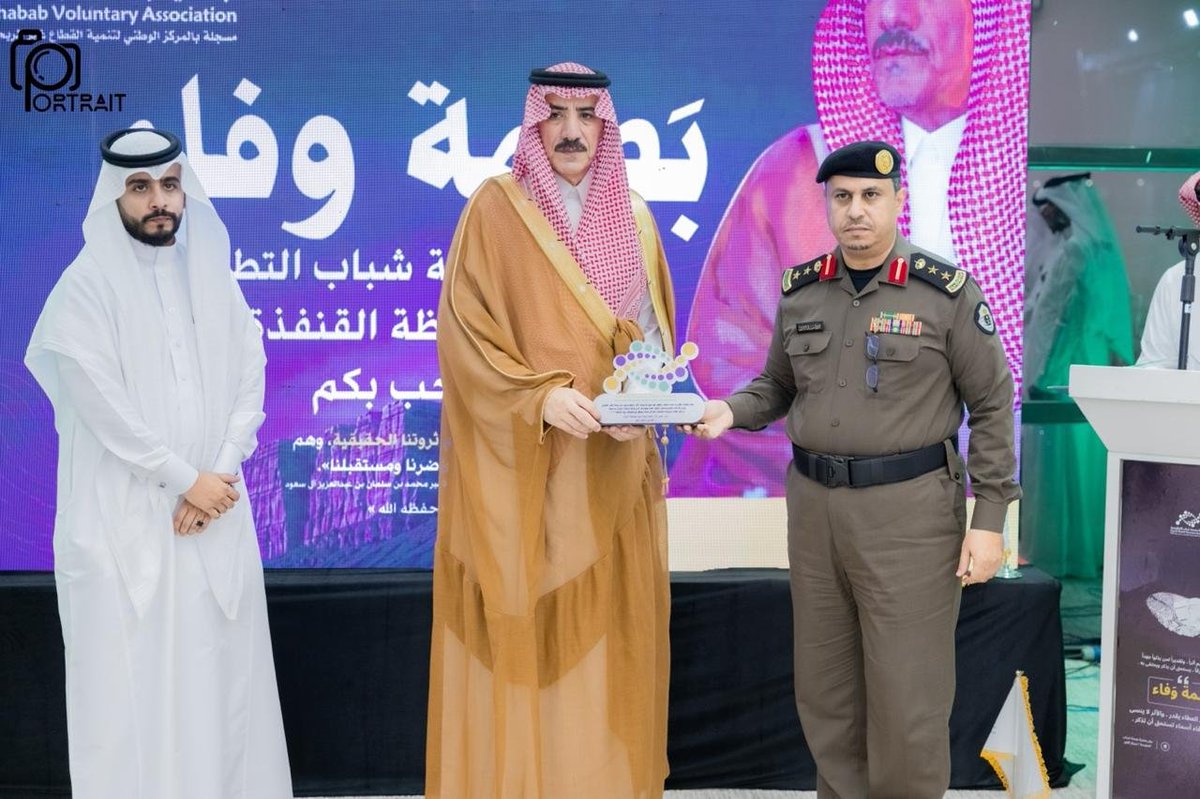 BShabab33's tweet photo. برعاية سعادة محافظ القنفذة
أ. محمد بن عبدالعزيز القباع

احتفت جمعية بصمة شباب التطوعية، في «بصمة وفاء»، بعدد من الشركاء والداعمين؛ تقديرًا لإسهاماتهم ودورهم في دعم مسيرة الجمعية وبرامجها المجتمعية.

وشمل التكريم عددًا من القيادات والشخصيات الداعمة من الجهات الأمنية والتعليمية وقطاع الأعمال.