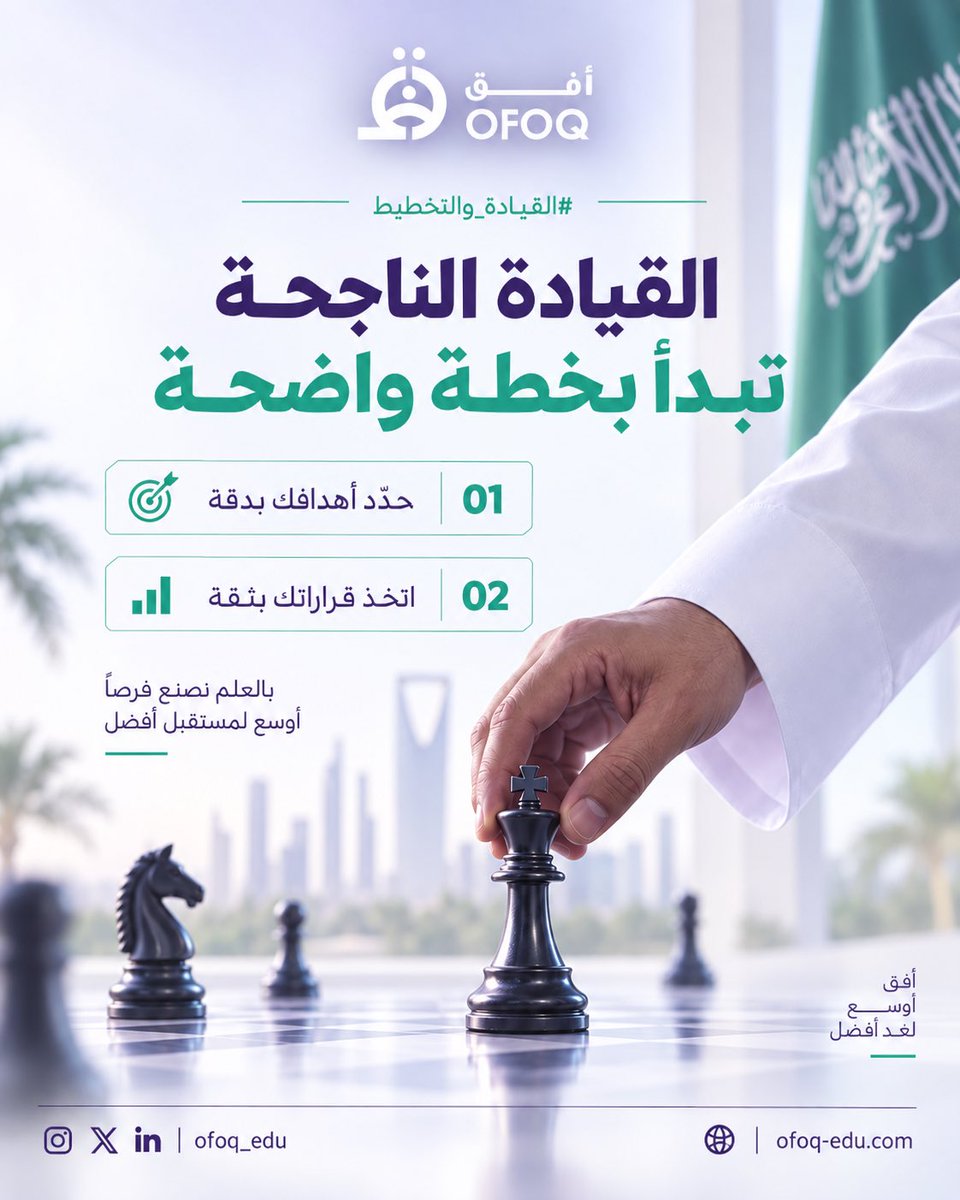 ofoq_edu's tweet photo. طوّر مهاراتك القيادية وابدأ رحلتك المهنية مع برامج أفق أونلاين

محتوى عملي
محاضرات مباشرة تفاعلية
مرونة تناسب وقتك

📝 سجّل الآن عبر
🌐 https://t.co/ZtLeOr1TgP https://t.co/xfJS2xRILW