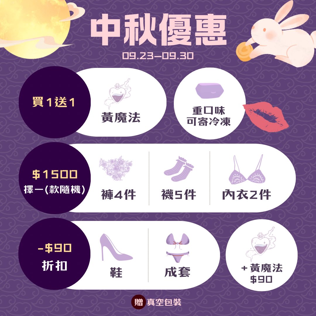 snowcat_ver4's tweet photo. 【 🎉中秋節活動❤️‍🔥 】
9.23 — 9.30 限時優惠又來啦！

1️⃣買1送1���🏻黃魔法

2️⃣1500禮包🎁 
4褲｜5襪｜2內衣

3️⃣折扣-90👉🏻原味鞋｜成套

💟贈 真空包裝
有興趣直接私訊雪貓呦～

#原味 #原味商品 #原味客製 #原味賣家
#聖水 #慰水 #原味內衣 #原味內褲 #原味鞋 #原味襪 #原味黃金 https://t.co/WrdSMn16sV