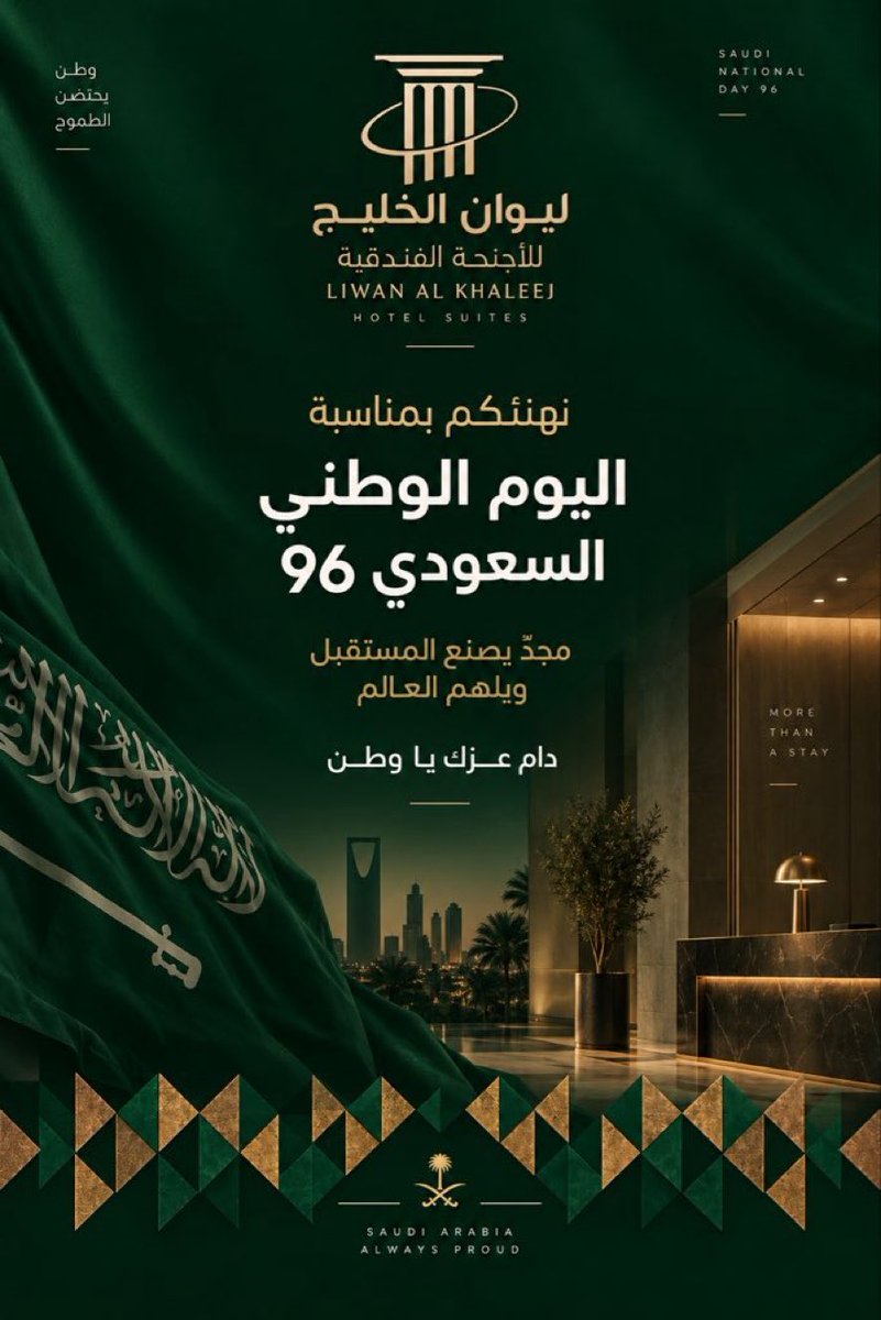 LEWANALKHALEEJ's tweet photo. #عزنا_بطبعنا_اليوم_الوطني_السعودي_96_🇸🇦💚 https://t.co/OjTknQvcBn