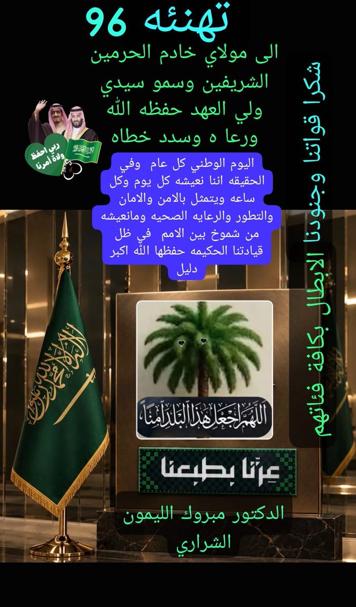 drsaudAlsharary's tweet photo. دام عزك ياوطن🇸🇦🇸🇦🇸🇦🇸🇦 https://t.co/rVaXwpHJvc