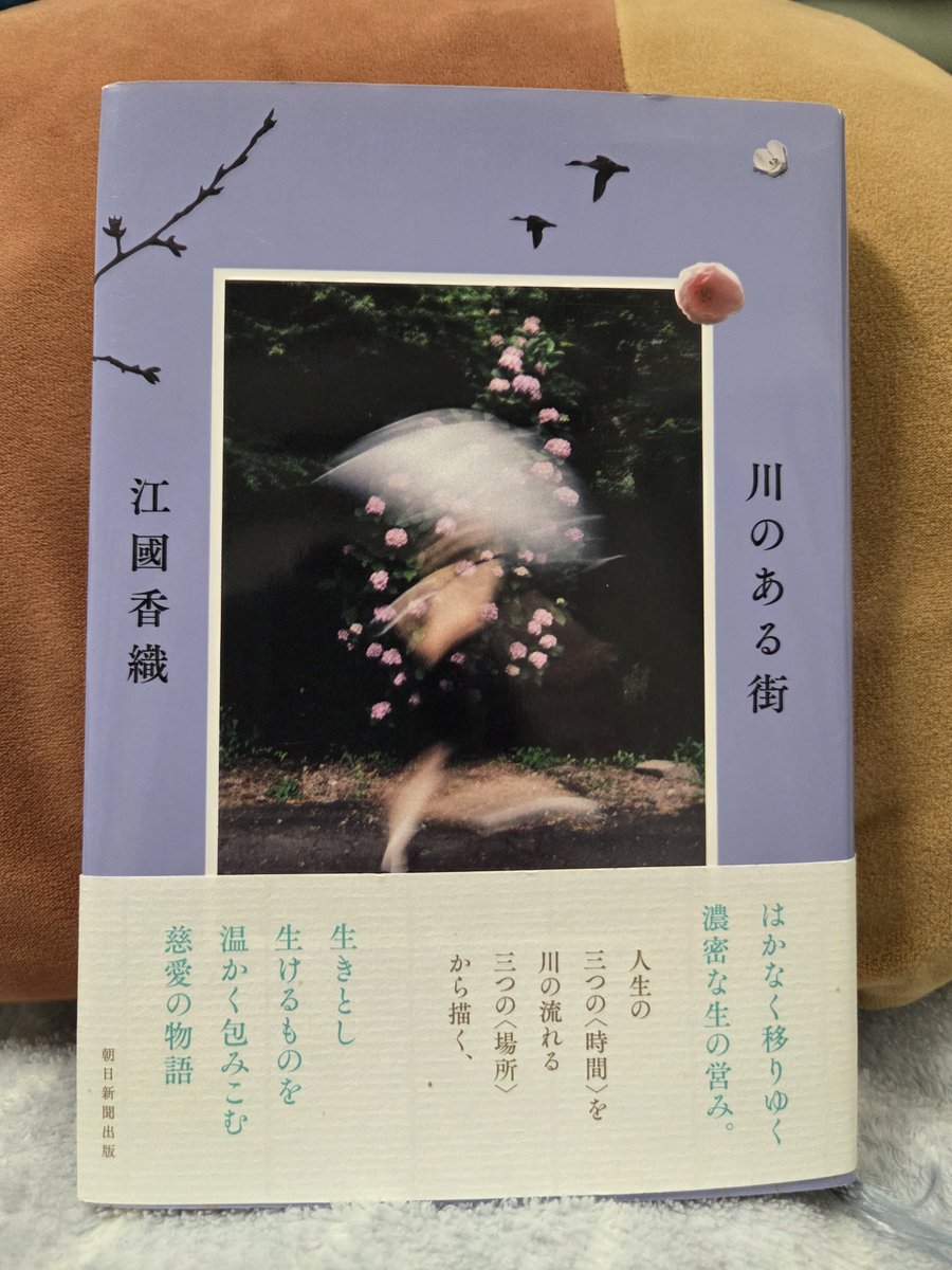 MaH85219's tweet photo. 最近は江國さんばかり読んでいます��他の著者も読んでいるけれど、またここに帰ってきてしまいます。
最近は人じゃないものー例えば河童とか天狗とかカラスとかーが題材になっていたり、認知症の老女とか、喪失とか、とかとかとか。
江國さんの文章にいつも惹き付けられてしまいます。
#読書 https://t.co/tTZQkJczpG