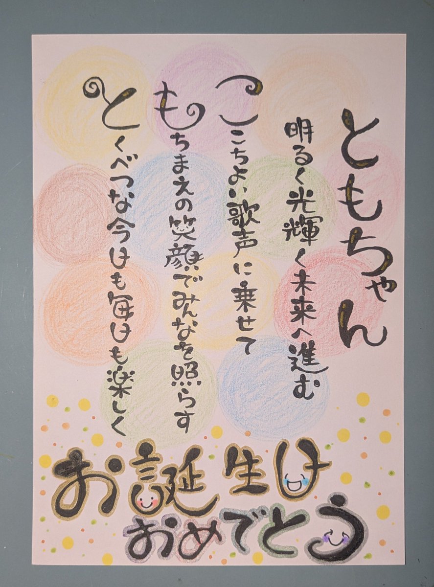 china_cnm's tweet photo. 💐🌼*･@singer_tomo 🌼*･💐

✨🎁✨🎉🎂🎉✨🎁✨

ともちゃん️¨̮♪ ⸜(* ॑꒳ ॑*  )⸝ ¨̮♪

｢㊗️⚘⡱誕生日おめでとう️| ‹:)~❁🎉🎉｣
またご飯行こうね🍴😋

🎉✨😆✨🎊🎉✨😆✨🎊 https://t.co/6DjYWZl6kM
