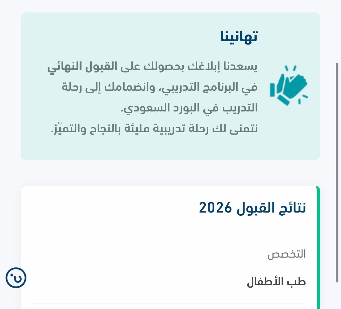 4HJRA's tweet photo. الحمدلله كما ينبغي لجلال وجهه وعظيم سلطانه 🤍

تم قبولي في برنامج البورد السعودي لطب الأطفال 

الحمدلله على حلمٍ اصبح واقعًا وعلى طريقٍ اسأل الله ان يبارك لي فيه ويكتب لي فيه الخير والتوفيق

#matching2026 https://t.co/6TkcaGLFIi
