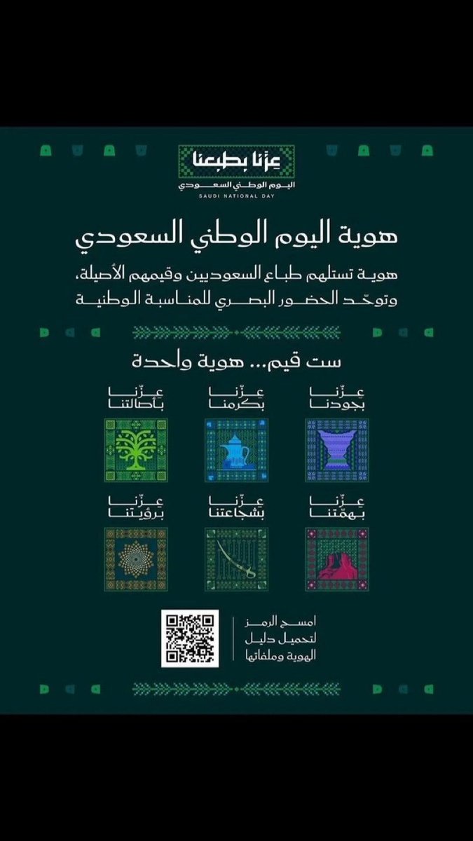 _or_0's tweet photo. @AzizbagBag عزّنا بطبعنا 🇸🇦💚
في وطنٍ عظيم، نفخر بماضيه، ونعتز بحاضره، ونثق بمستقبله 💚
هنا السعودية.. وهنا المجد الذي لا يشبهه مجد.
#عزنا_بطبعنا https://t.co/E6shZlQQ1b