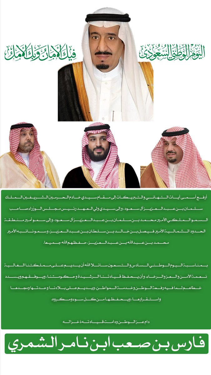 frsb214518's tweet photo. #اليوم_الوطني_السعودي_٩٦ #المملكة_العربية_السعودية #الحدود_الشمالية #فارس_ابن_نامر 
#يهني_القياده_الرشيده_بمناسبة #اليوم_الوطني https://t.co/VawauH4BO1