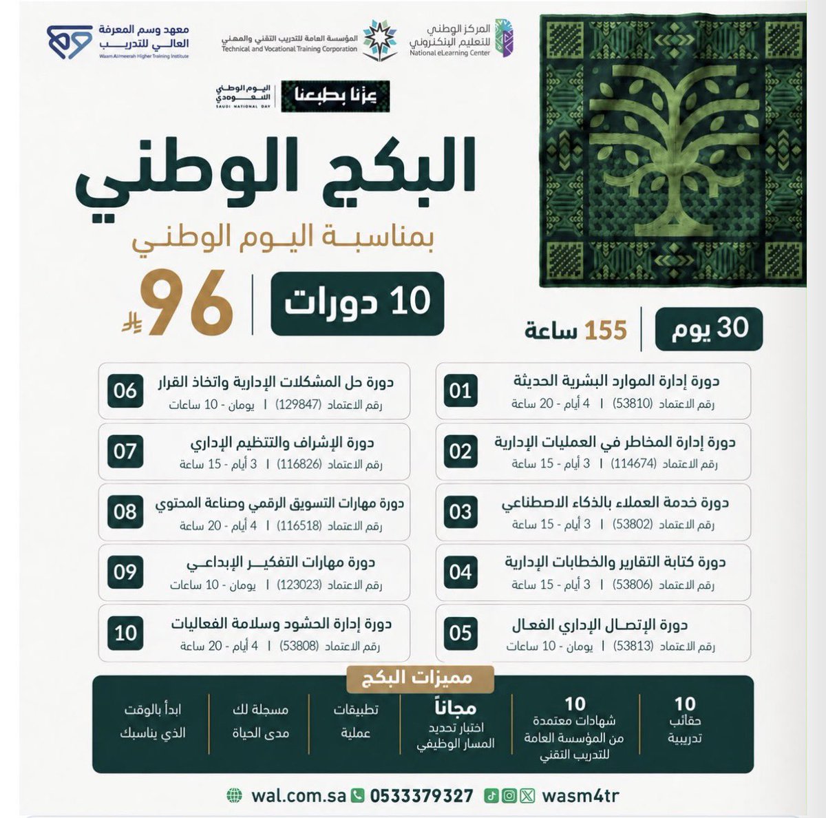 aapoo120's tweet photo. عرض اليوم الوطني خصم يوصل 81%

https://t.co/n63b0YrAcN
•مميزات الباقة شهادة معتمدة من المؤسسة العامة اختبار مجانا لمعرفة وظيفتك المناسبة حقائب تدريبية مسجلة مدى الحياة
فقط ب 96 ريال  10 دورات لاتفوت العرض االان 
اون لاين(عن بعد)
مناسبه للإداريين وحديثي التخرج والموظفين 🚀🥰 https://t.co/25YgqW3mQo