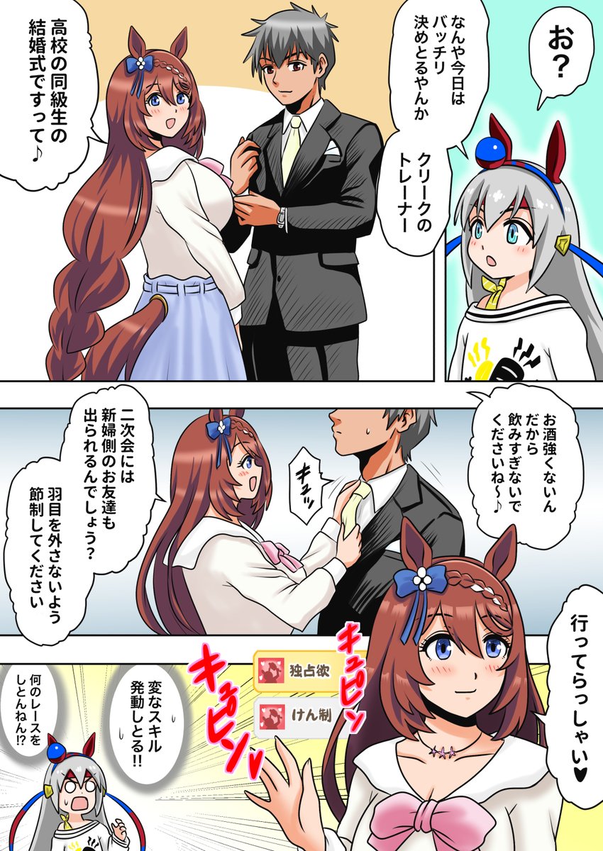 maro1108's tweet photo. 友人の結婚式へ出席するスーパークリークのトレーナー https://t.co/hyICBRsBQY