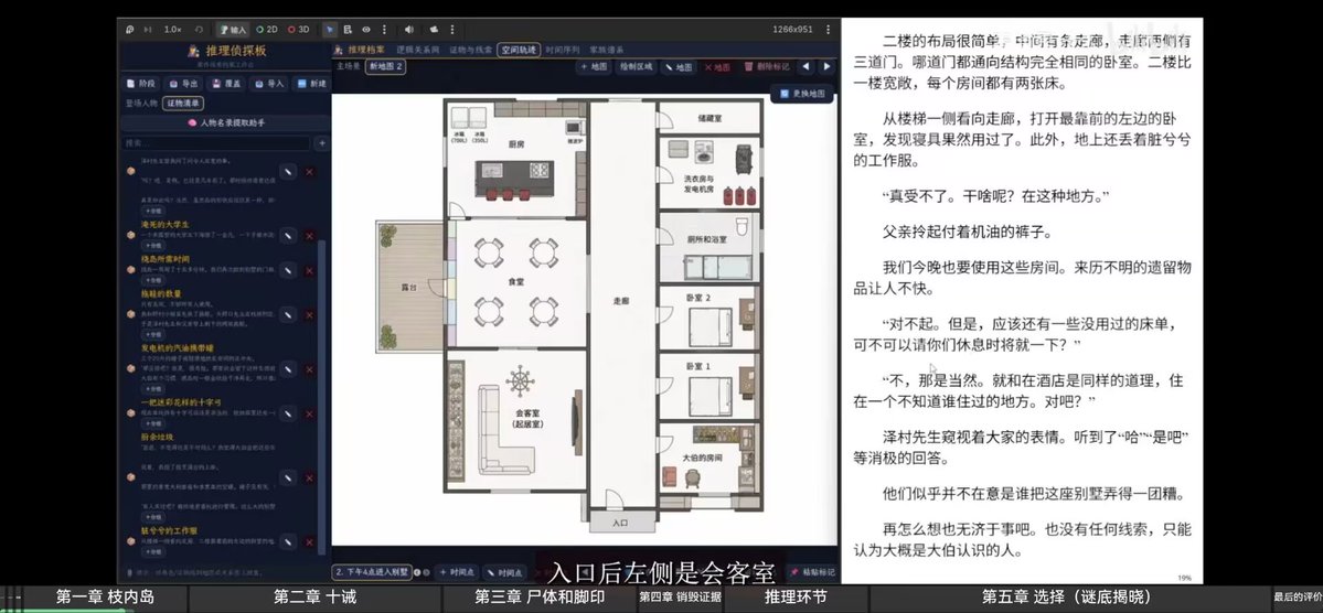 zfydoomfist's tweet photo. 这种使用侦探板沉浸体验小说的方式还蛮有趣的 https://t.co/WY9nEXZzpR