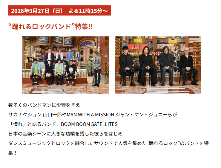 ShinSakiura's tweet photo. 9/27(日) 23:15〜
テレビ朝日「EIGHT-JAM」に出演します！
今回は“踊れるロックバンド”特集ということで、
大好きなBOOM BOOM SATELLITESについてお話しさせていただきました。

自分の音楽にも大きな影響を受けてきたブンブンについて、EIGHT-JAMでお話しする日が来るとは…。
僕にとってあこがれの方たち、
中野雅之さん、小林祐介さん、佐々木幸生さんとご一緒しています。
ぜひご覧ください！
#EIGHTJAM