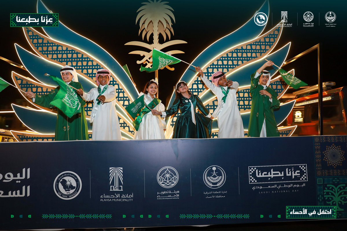 Alahsamun's tweet photo. مسيرة عزّنا بطموحنا | 💚
مشهدٌ وطني يجمع الفخر، الطموح، والاعتزاز برايةٍ تجمعنا.

#احتفل_في_الأحساء
#اليوم_الوطني_السعودي
#أمانة_الأحساء https://t.co/0mlGQxnOpD
