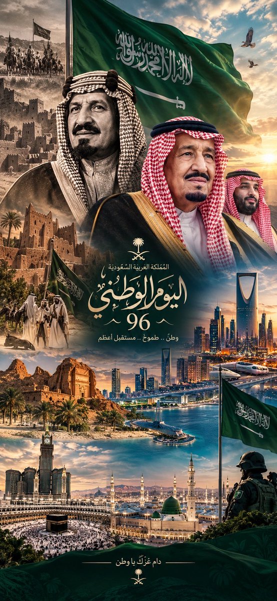 BERHBN1437's tweet photo. في اليوم الوطني نَعتزُ بماضِينا ، ونفْتخر بحاضِرنا ونُواصل المسيرةُ برؤيةٍ واضحة، وعزيمةٍ لا تتوقف، وإيمانٍ بأن وطنُنا يستحقُ منِّا الأفضل. 

#اليوم_الوطني_السعودي 
#السعوديه_العظمى https://t.co/7tJWumekIk