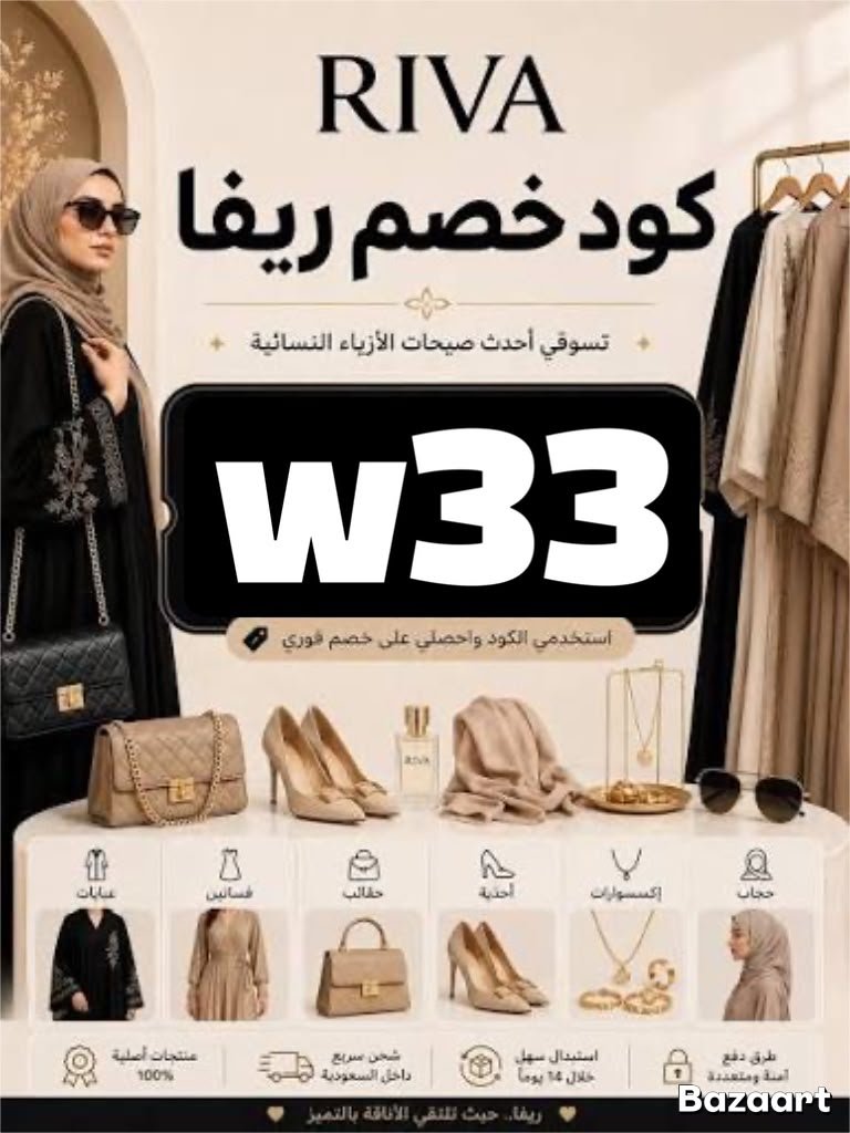 bieber_angeli's tweet photo. هلا وغلا 
استخدم الكود  w33 ♥️
كُـود خـِصم🌸🌸✨
▬الخليج▬دا▬▬السعوديه▬▬نششط▬كوبون▬قوووي▬فععال▬تطبيق▬ 🥰ريفا فاشون RIVA 
💰🇸🇦
☺️☺️ https://t.co/6UnD4i4qVz