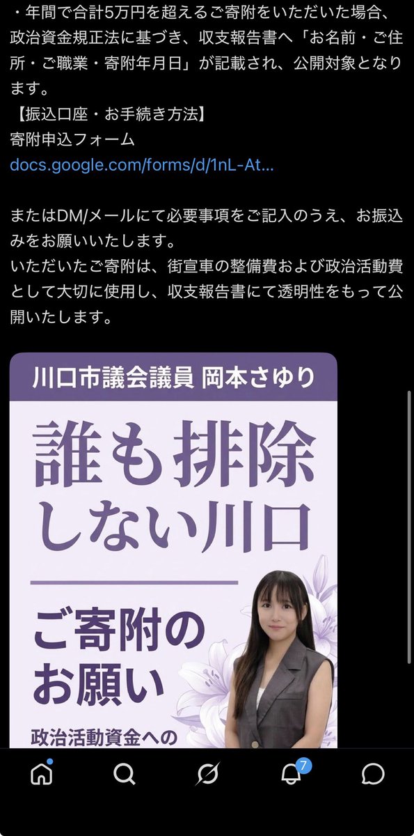 MIRAI072165's tweet photo. ※⚠️注意⚠️※

この活動資金とあるが、彼女の行なっている迷惑行為に使われる恐れがあります。
自分の自家用車をしばき隊仕様にしたいとのことの事。
そもそもヘイトカーという妄想で、デマを流しています。
市民のためには、使わないので皆様も寄付しない様にご注意下さい。

#岡本さゆり
#しばき隊 https://t.co/hTGwztcl9u