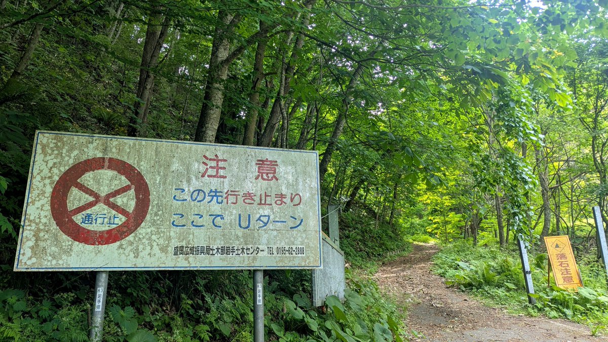 tunnelbridge09's tweet photo. 岩手県道30号葛巻日影線
通行厳しいけど、踏破は可能？のようだが‥。
#通行止めはロマン #県道 https://t.co/VvyTWQGeov