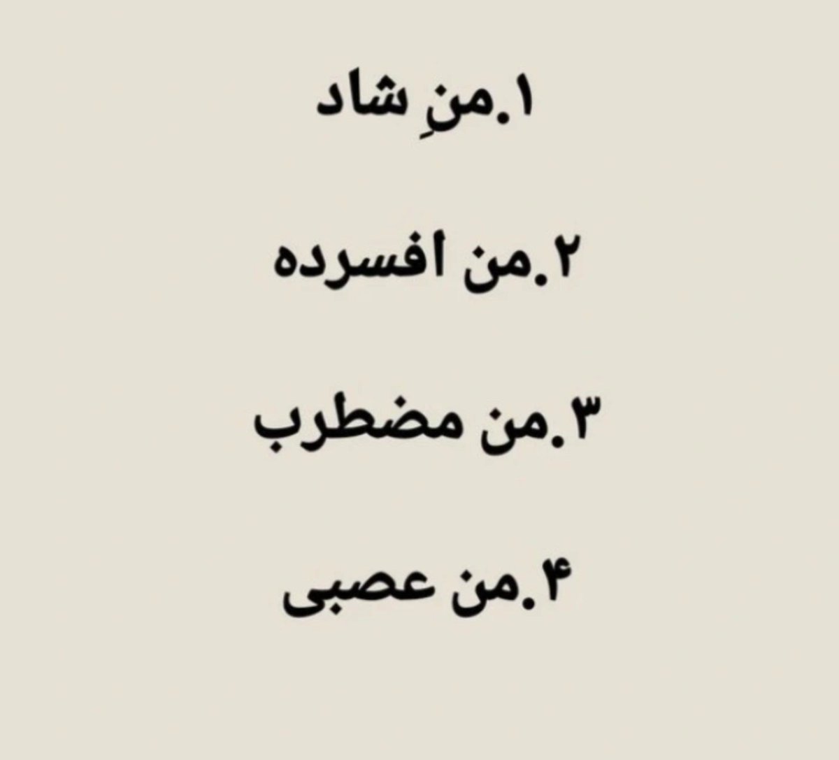 Modafe_Nezam89's tweet photo. این روزا کدوم«من» در تو بیشتر زندگی میکنه؟؟؟ https://t.co/iW12vBjcKT