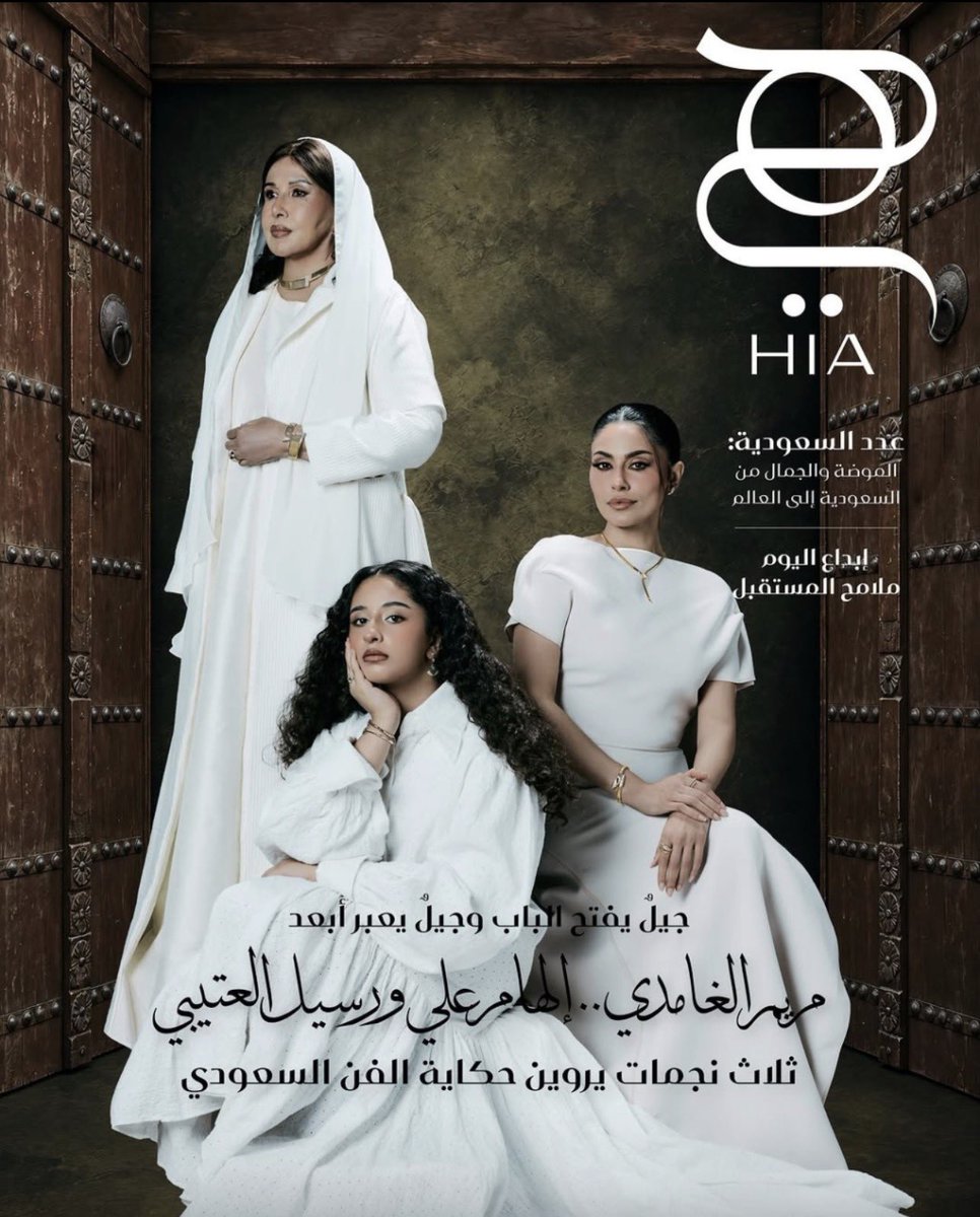 MnalAziz1's tweet photo. سفيرة الفن السعودي 
النجمه #الهام_علي 
على غلاف مجلة #مجلة_هي 

❤️❤️❤️❤️ https://t.co/ylzEgPHaeo