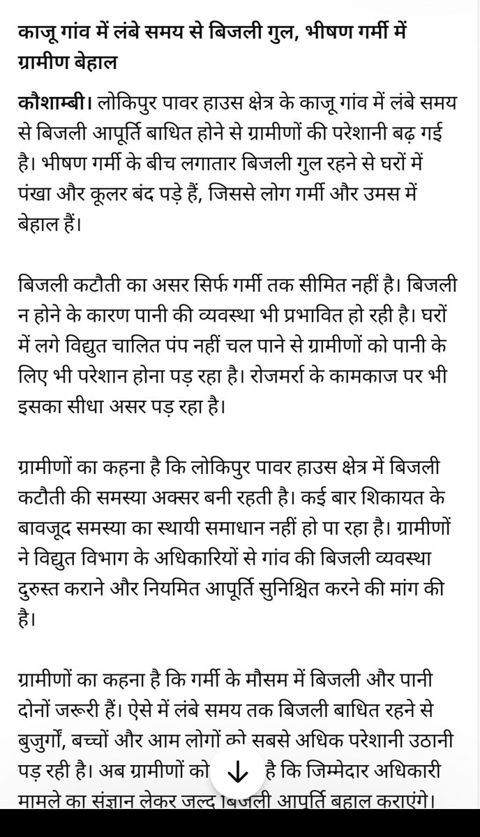 SPatrakaar33783's tweet photo. कौशाम्बी: लोकिपुर पावर हाउस क्षेत्र के काजू गांव में लंबे समय से बिजली गुल। भीषण गर्मी में पंखा-कूलर बंद होने से ग्रामीण बेहाल, वहीं बिजली न होने से पानी की व्यवस्था भी प्रभावित। ग्रामीणों ने जल्द बिजली आपूर्ति बहाल कराने की मांग की।
@PuVVNLKAUSHAMBI @deo__kaushambi @PuVVNLHQ https://t.co/GDhzepgdMu