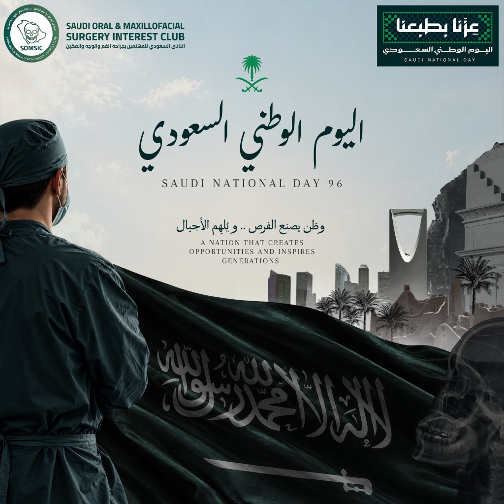SaudiOMSClub's tweet photo. يتقدم النادي السعودي للمهتمين بجراحة الفم والوجه والفكين بأسمى التهاني للقيادة الرشيدة والشعب السعودي بمناسبة اليوم الوطني السعودي الـ96 🇸🇦

في وطنٍ يصنع الفرص ويُلهم الأجيال، نواصل شغفنا بالعلم لمستقبل صحي أكثر تطورًا.

#عزنا_بطبعنا #اليوم_الوطني_السعودي_96
#SOMSIC https://t.co/a9p06qd4R5