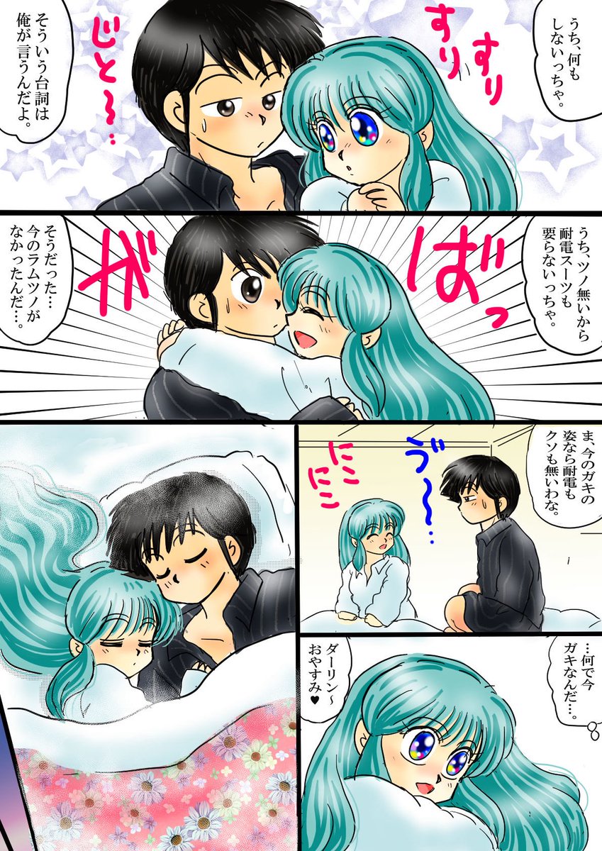 yukimapoke10's tweet photo. 漫画「うちのダーリンも子供になったっちゃ」43ページです🙇‍♀️そうそう〜ラムさんツノ抜けてたんですよね(いやお前が描いたんやろ(笑))でも、お互いお子様体型ですからね🤣🤭ダーリンはモヤるでしょうね(耐電スーツ要らんのに😇💢)清らかな寝顔の二人は…もう少し続きます #うる星やつら  #あたラム https://t.co/xhjQwiqv8c