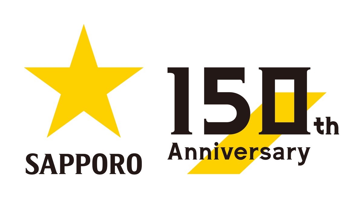 SapporoBeer's tweet photo. - １５０周年 -

サッポロビールと
お客様との歩みが節目を迎えました。

これからも
人や地域との絆を大切に
謙虚に誇りを持って

より豊かな未来を開拓してまいります★ https://t.co/M7fOPRO3Jy