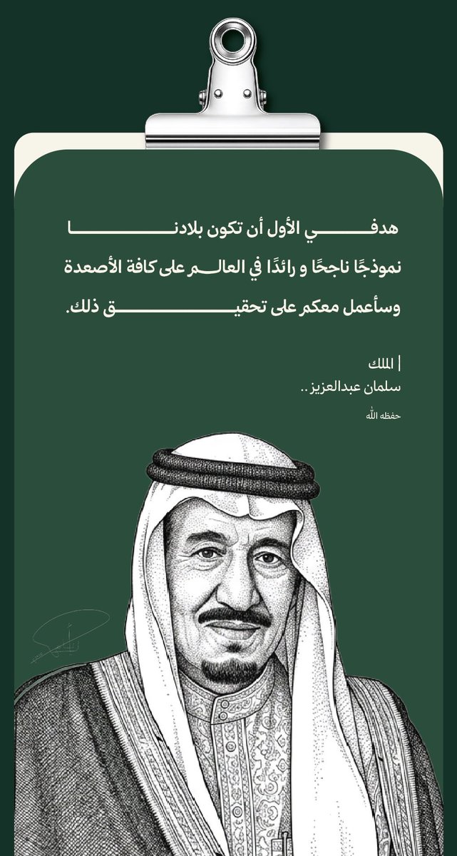 ariam_al1's tweet photo. تصميم بعنوان : 
( مسيرة وطن تتجدد، ولا تنتهي )

تُعبر الملفات المغلقة عن ارث ومواقف ملوك صنعوا التاريخ، بينما يجسد الملف المفتوح الملك سلمان حاضرًا يواصل المسيرة 💚.
#اليوم_الوطني_السعودي_٩٦ https://t.co/V4G7tKqrhh