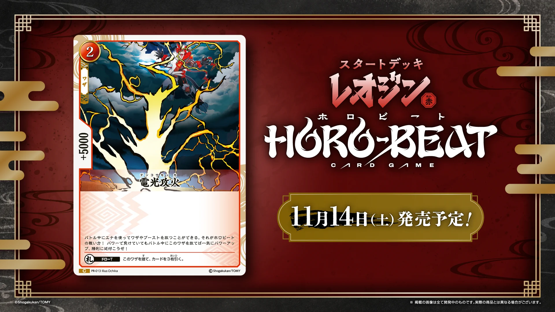 HORO-BEAT 壱合 レオジン PR-001 10枚セット おまけつき ホロビートカードゲーム公式 (@horobeat_tcg) / X