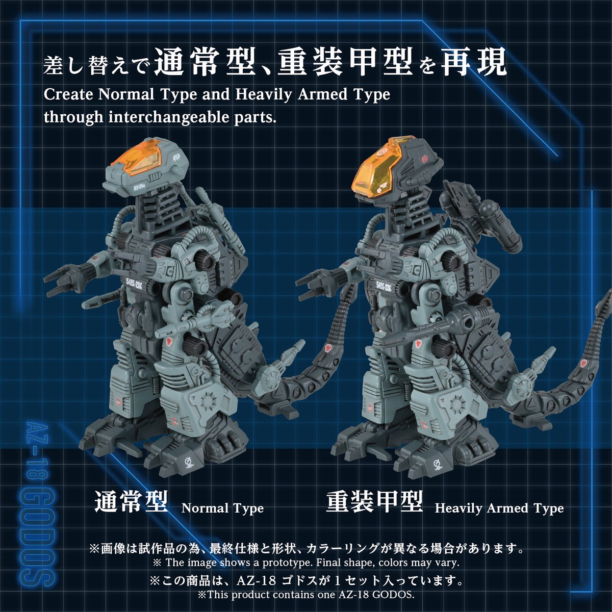 zoids_official's tweet photo. ADVANCED Zi SERIES
AZ-18 ゴドス
10月予約開始

■換装
パーツの差し替えで通常型と重装甲型を再現することができる。 https://t.co/Zazk7Givbg