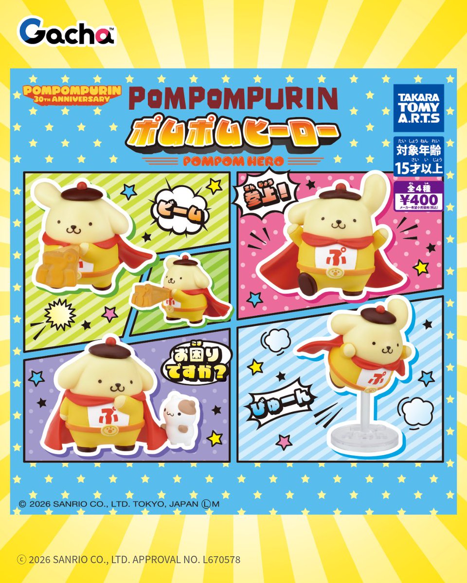 Play_Gacha's tweet photo. 《📢ガチャ™9月21日週発売》
◒ポムポムヒーロー

＼＼　\\　　　//　／／
  　ポムポムプリン
       ガチャに誕生❗️
／／　//　　　\\　＼＼

⭐🍮「ぷ」ビームはこだわりの透明使用🍮⭐

👛400円　《ラインナップ（全4種）》

※発売時期は地域や店舗によって異なる場合があります。 https://t.co/4hlXRtiumV