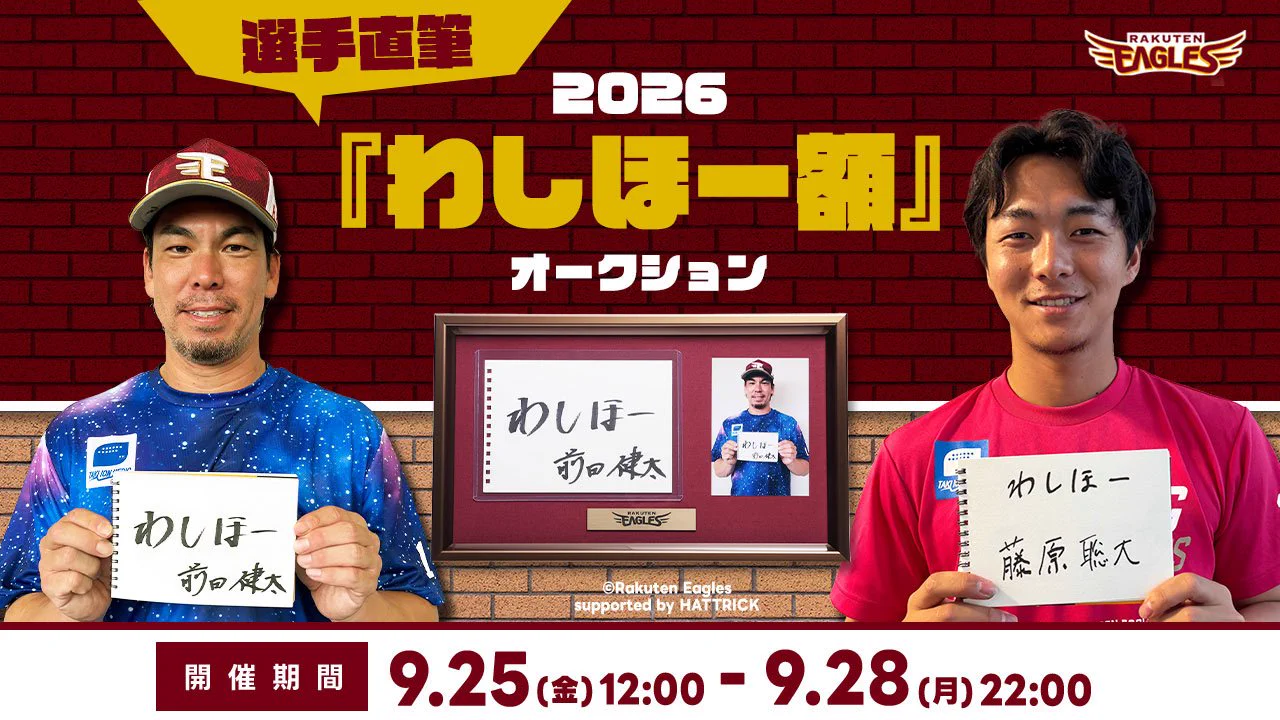 X-এ 楽天イーグルス グッズチーム: 