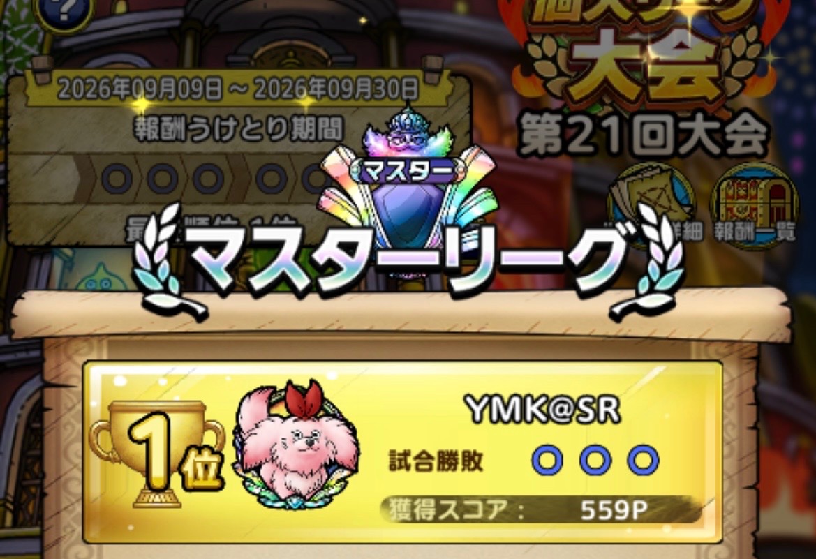 YMK4444444's tweet photo. 第21回大会無事に優勝！✨
2500ジェム！🥰
#ドラクエタクト https://t.co/Sbm3U94G7P